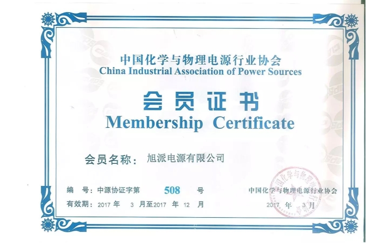 好消息！熱烈祝賀旭派加入中國化學(xué)與物理電源行業(yè)協(xié)會(huì)！