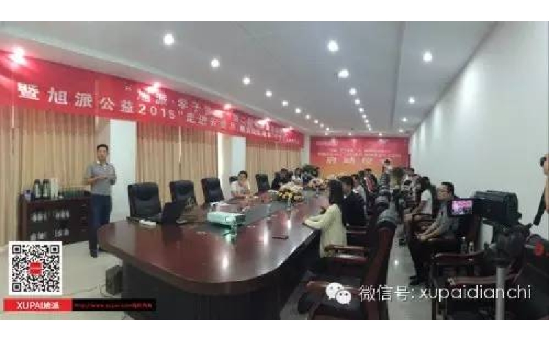 “旭派·學子夢想”第二期助學金發(fā)放儀式 暨旭派公益2015“走進云貴川，助力山區(qū)教育”項目啟動儀式成功舉行