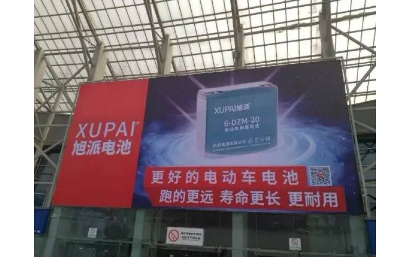 論品質(zhì)的重要性！旭派電池亮相成都新能源電動(dòng)車展！