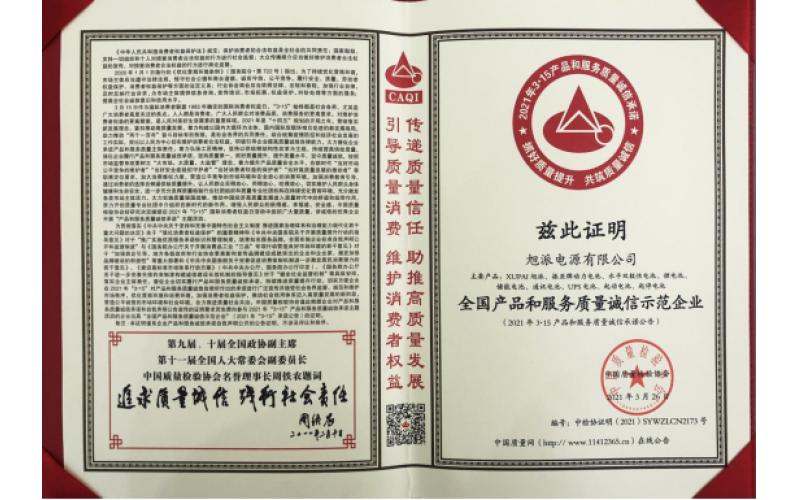 沉甸甸的支持，旭派榮獲全國(guó)產(chǎn)品和服務(wù)質(zhì)量誠(chéng)信示范企業(yè)