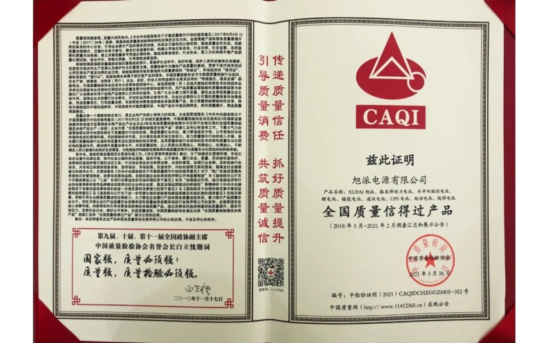 以質(zhì)取勝，旭派榮獲“全國(guó)質(zhì)量信得過產(chǎn)品”