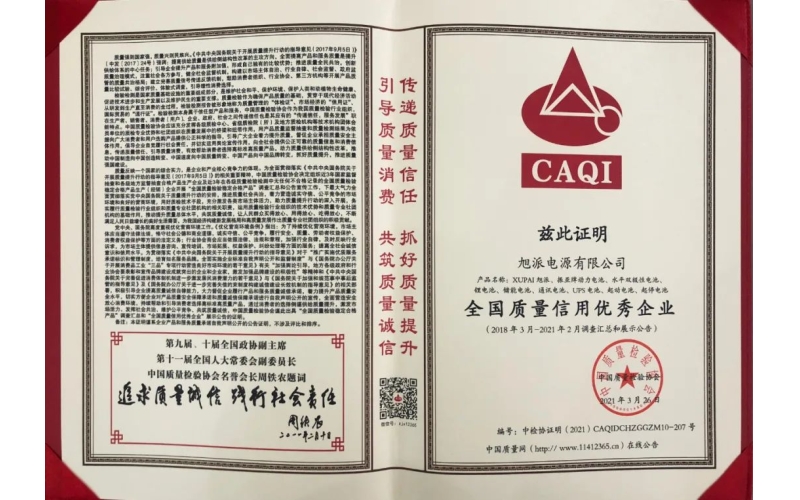 【企業(yè)榮譽(yù)】實(shí)力認(rèn)證，旭派榮獲“全國質(zhì)量信用優(yōu)秀企業(yè)”