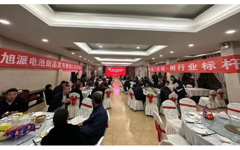 現(xiàn)場(chǎng)簽訂破2000組！旭派電池鎮(zhèn)江新品營(yíng)銷會(huì)圓滿舉行！