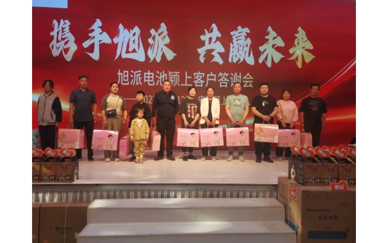 攜手旭派，共贏未來(lái)-2023旭派安徽穎上客戶答謝會(huì)圓滿舉行！