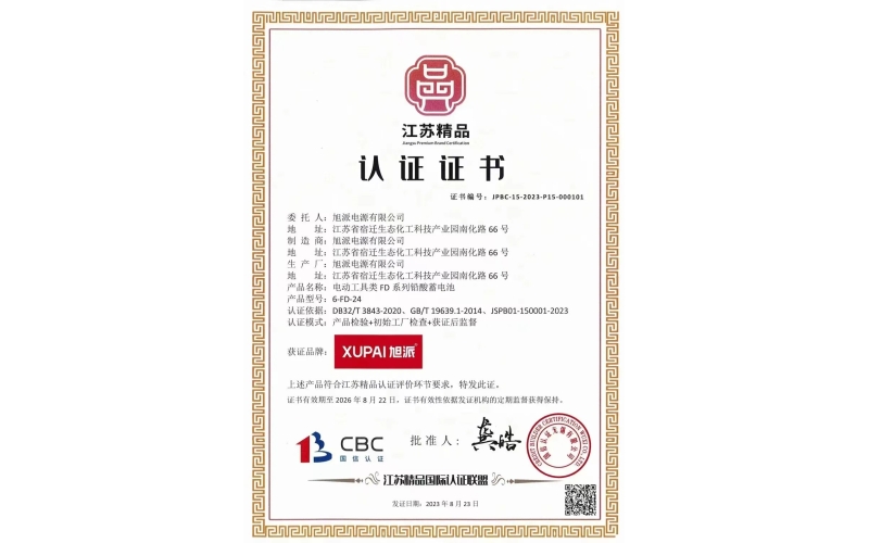 喜報(bào)！旭派電池榮獲“江蘇精品”認(rèn)證